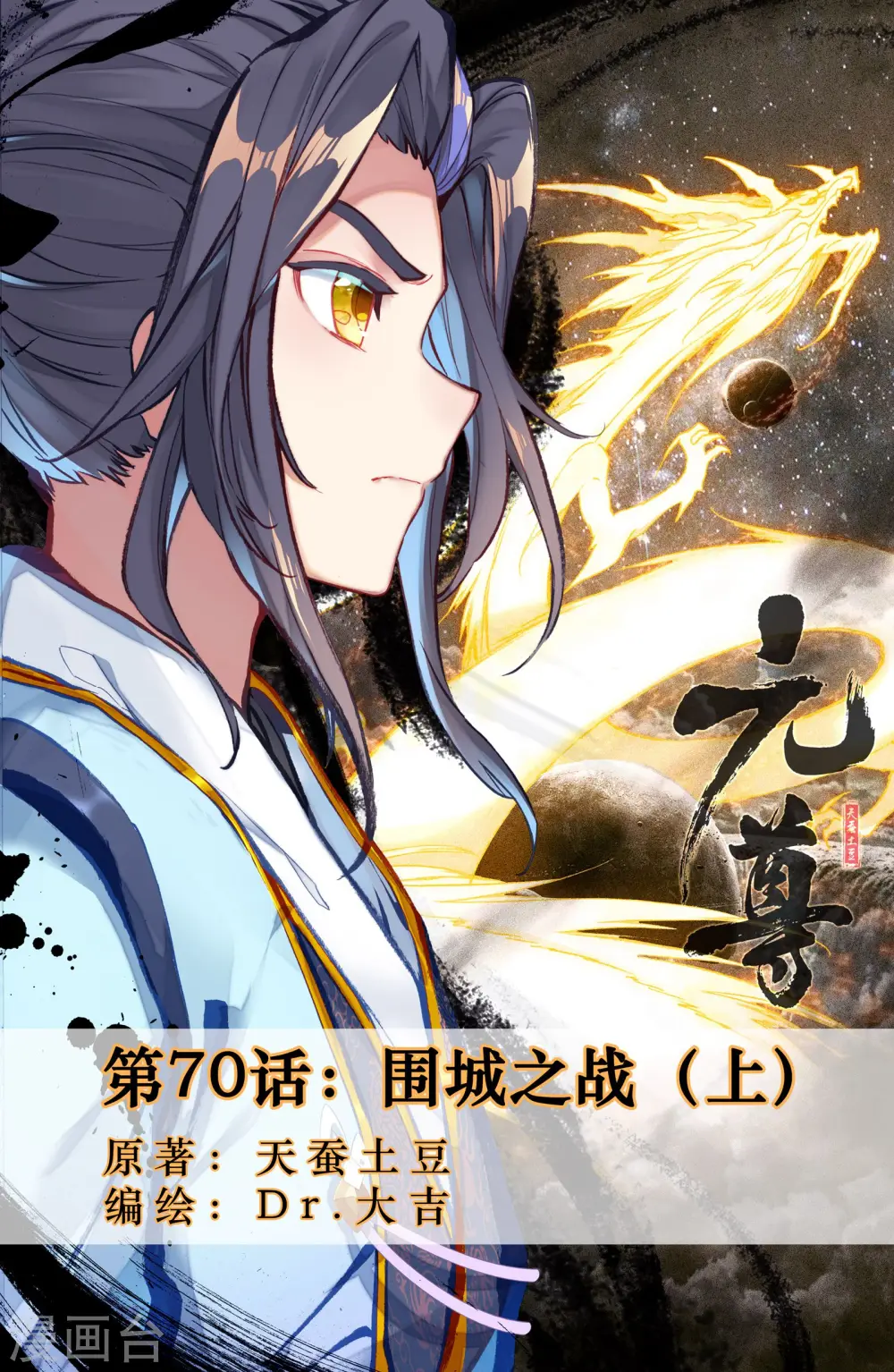 第70话上 围城之战0