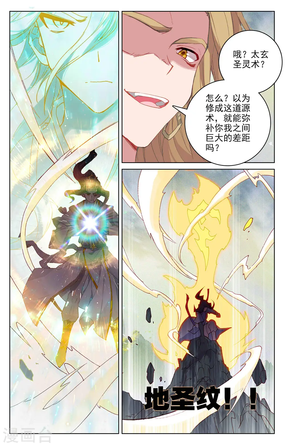 第314话上 大妖蟾术6