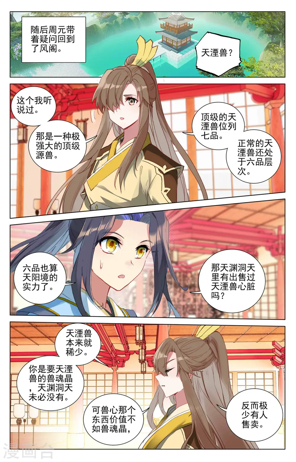 第393话下 六重神府7
