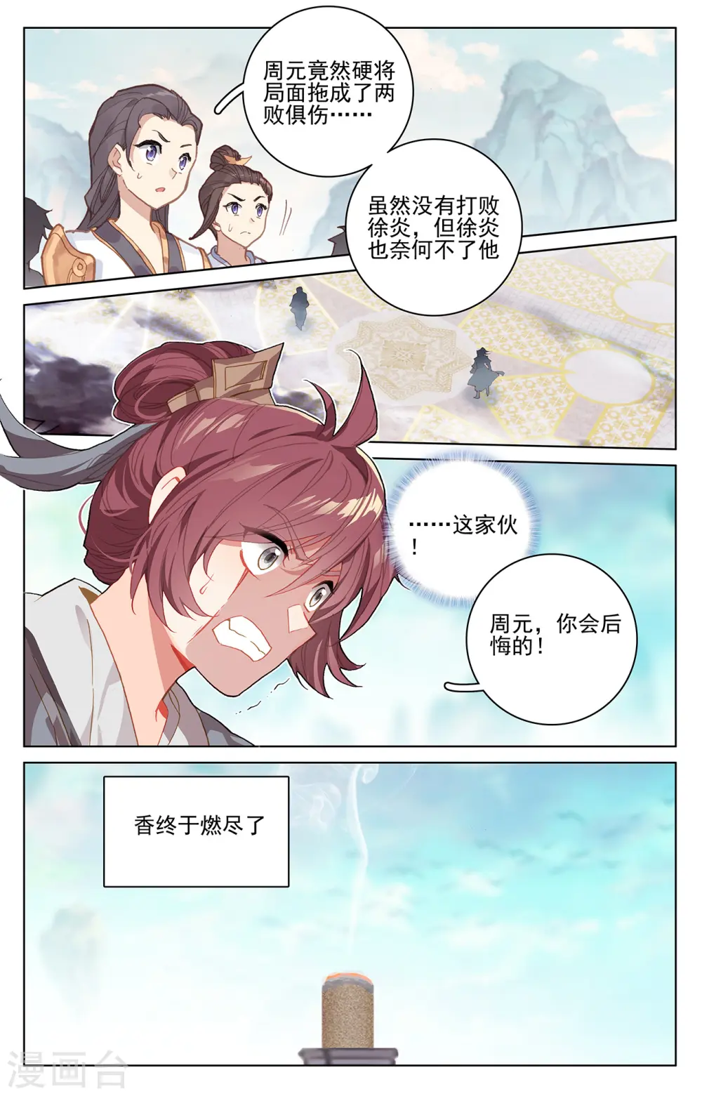 第213话上 魁首5