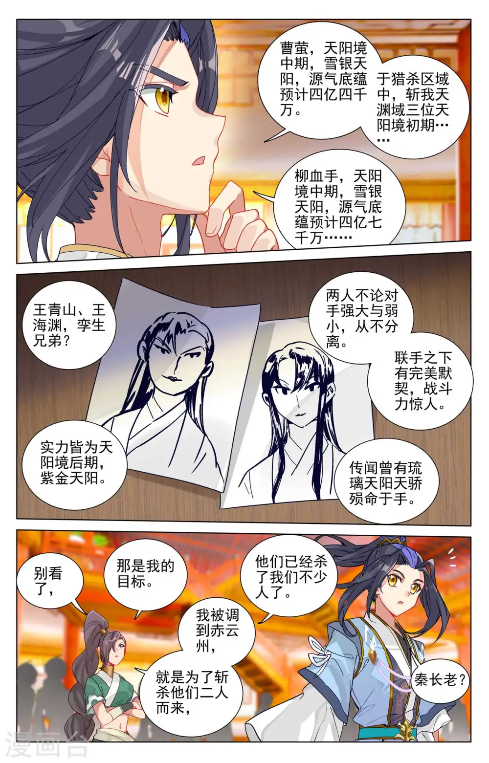 第481话下 猎杀榜单1
