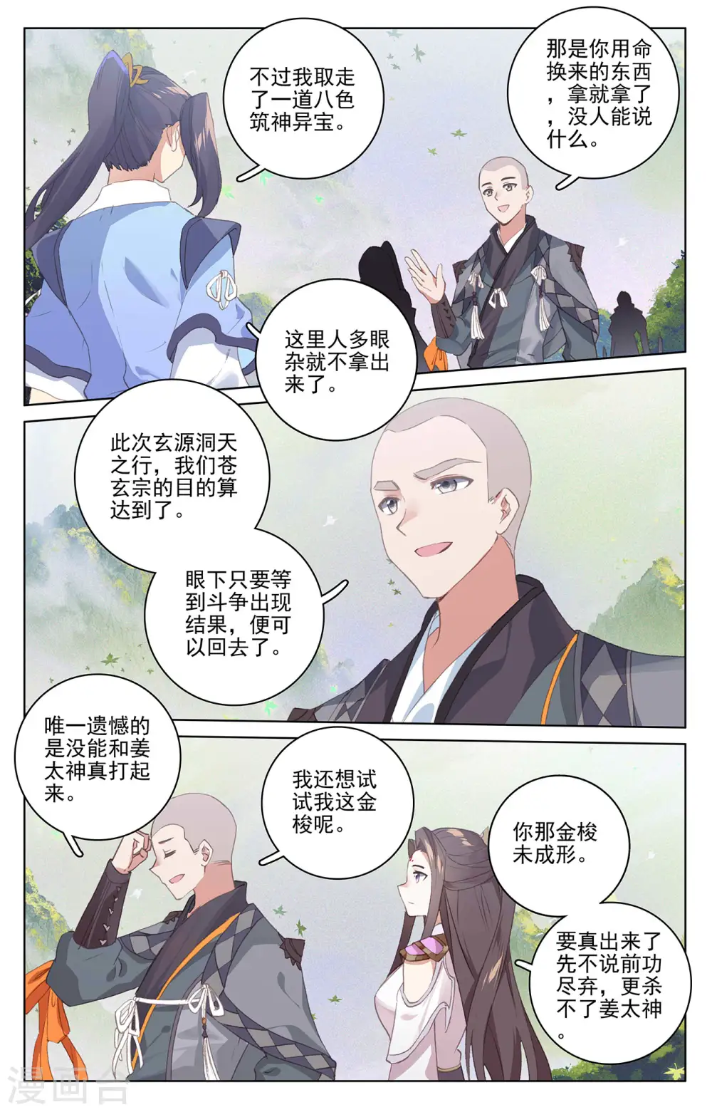 第317话下 天诛圣纹6