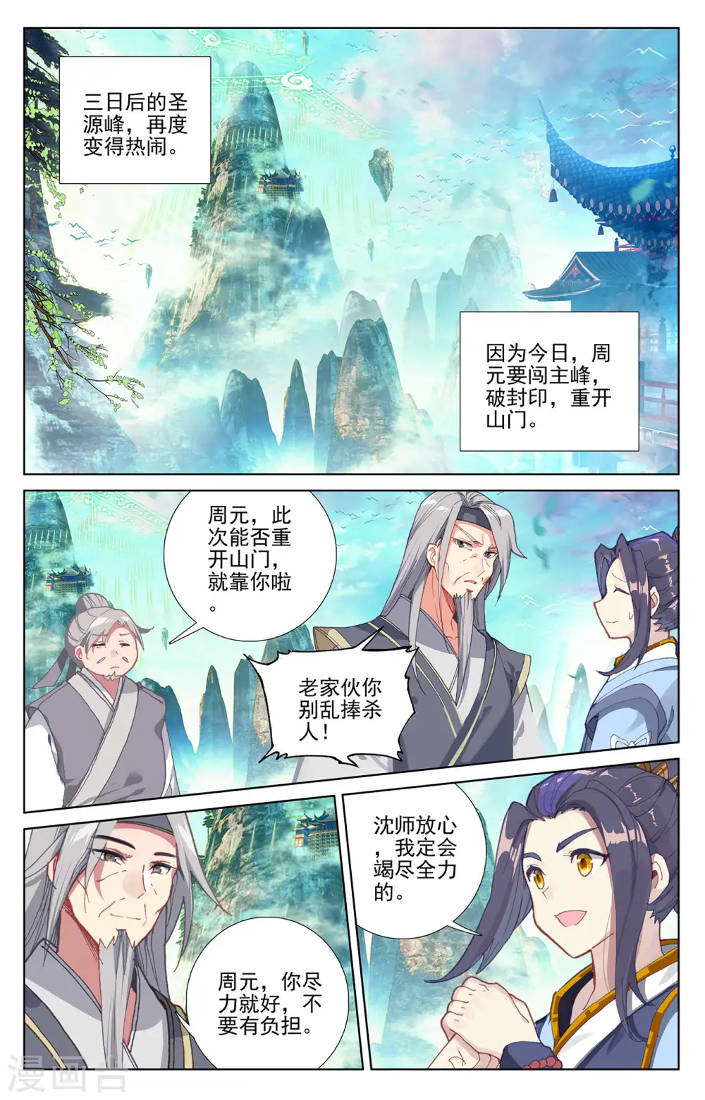 第256话上 试练山道1