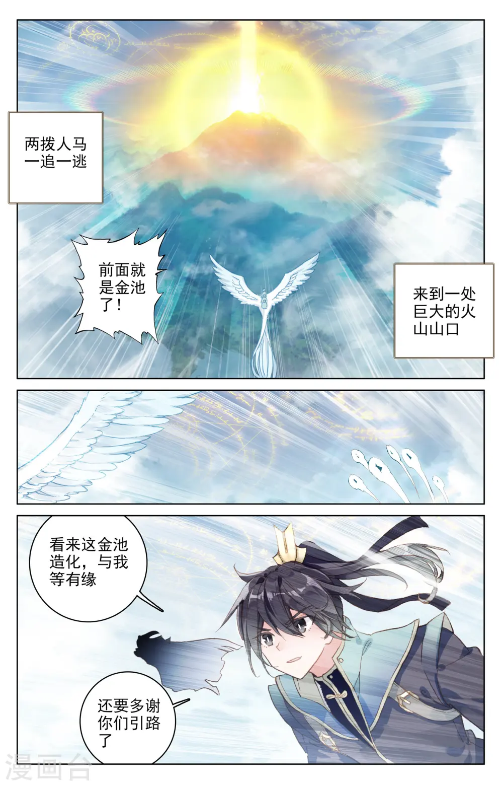 第106话上 神秘之兽5