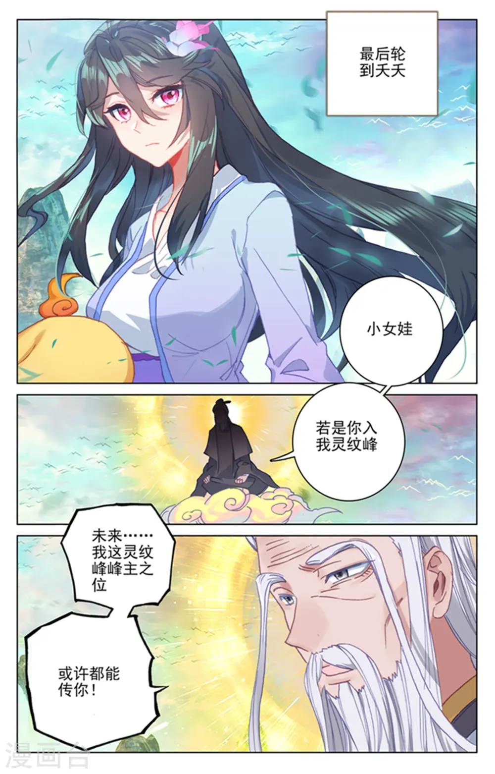 第160话下 择峰5