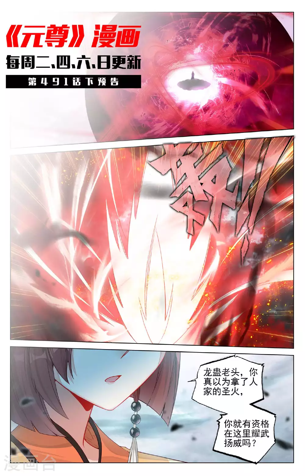 第491话上 风神珠出10