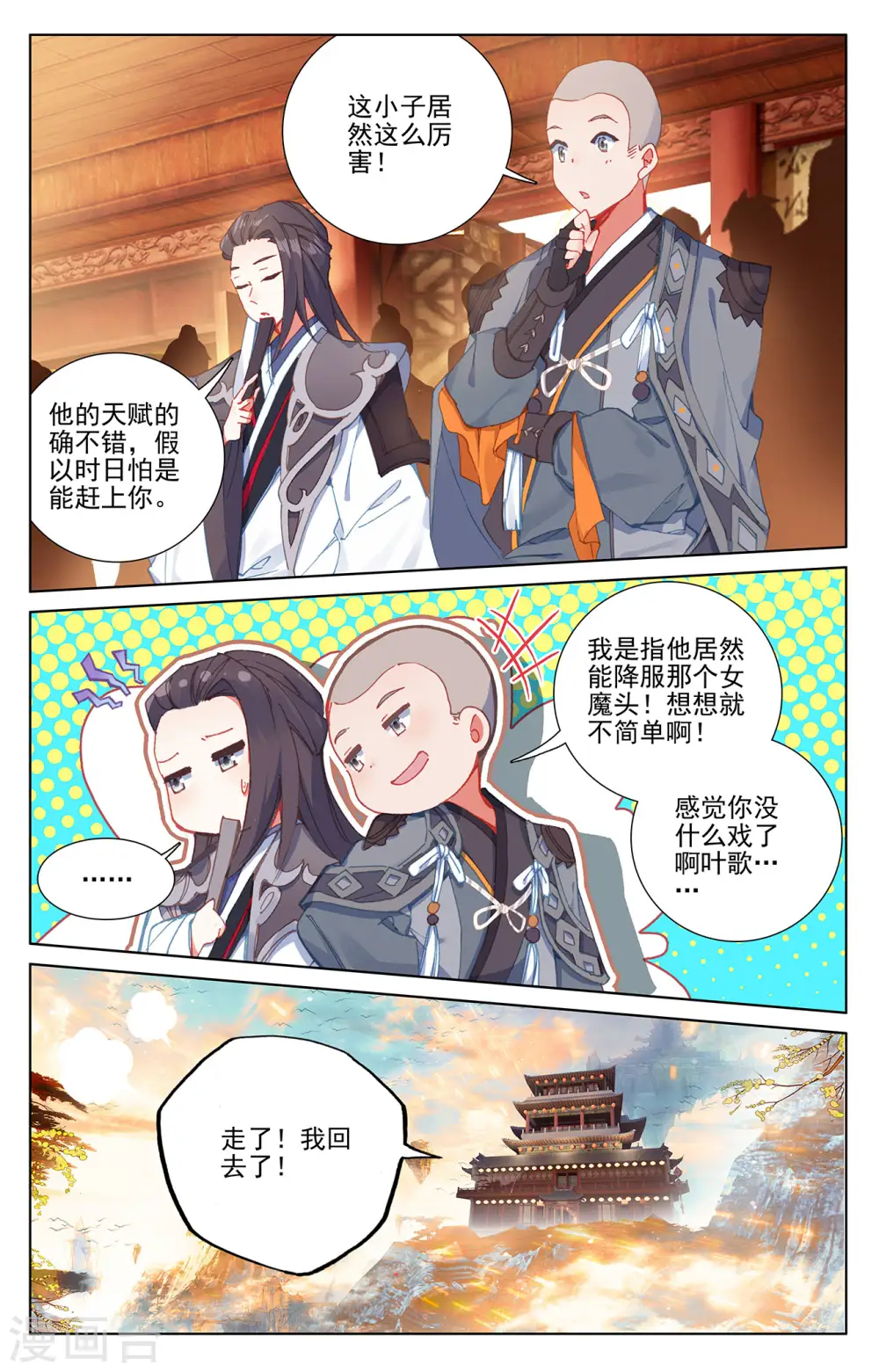 第235话下 夭夭归来4