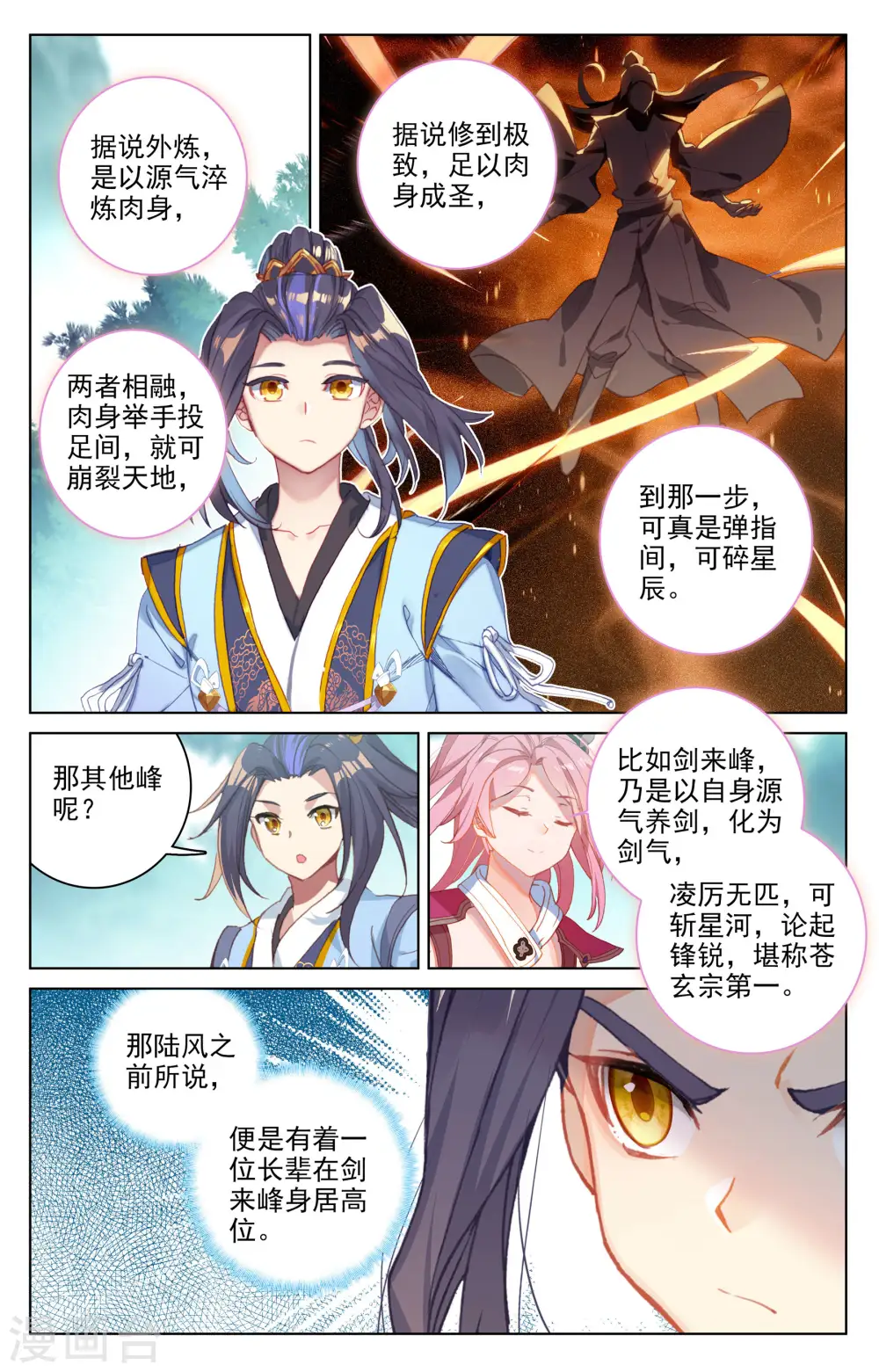 第151话上 宗门隐秘4