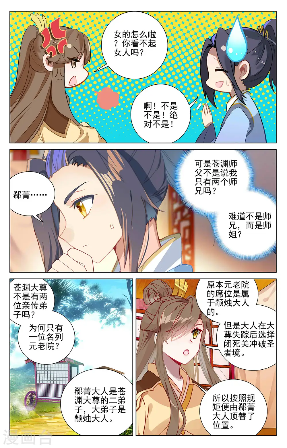 第367话下 神府榜单1