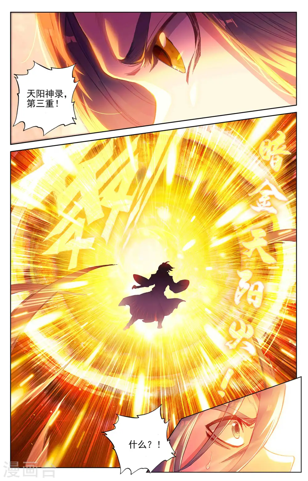 第252话上 问鼎8