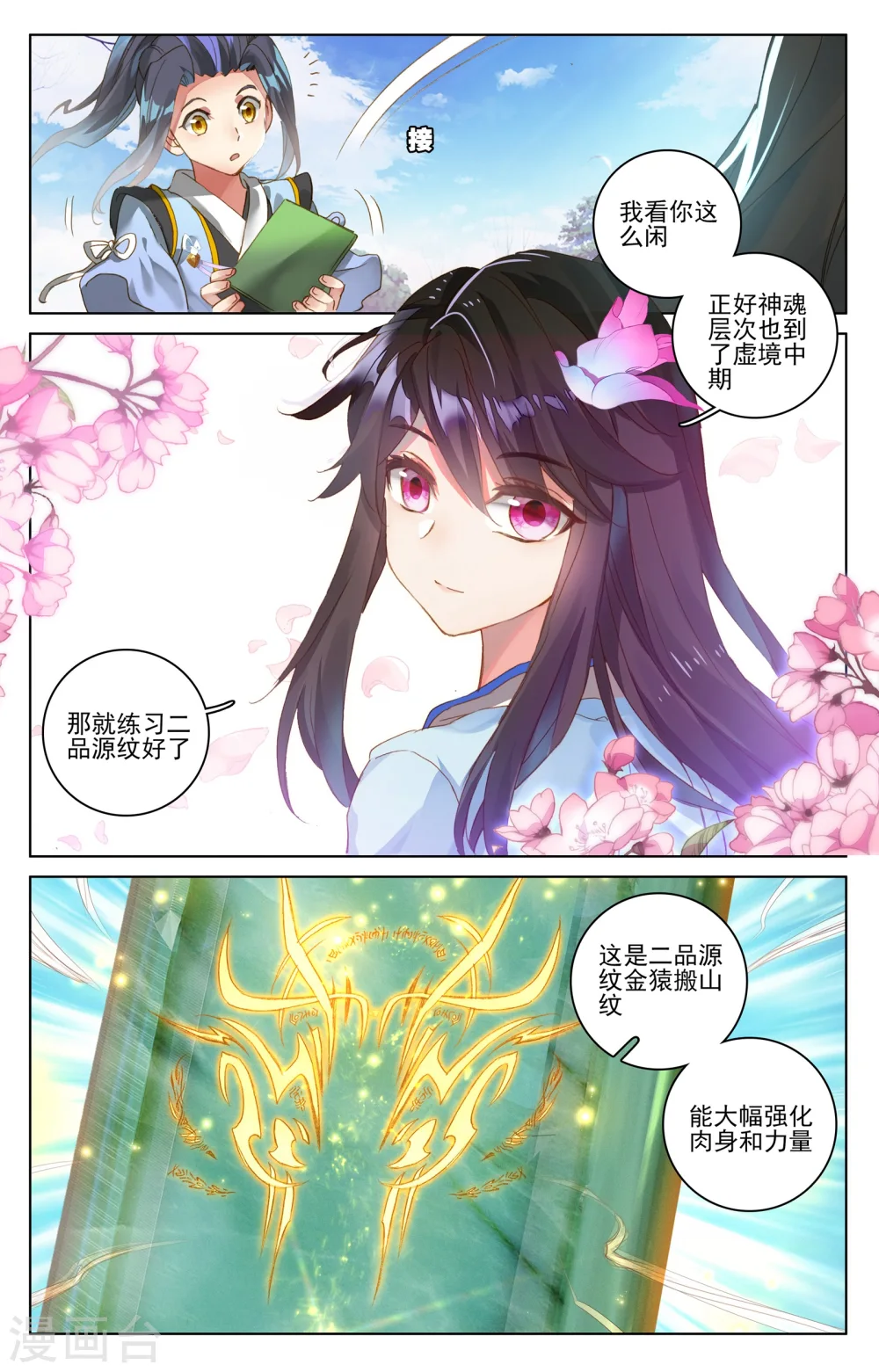 第48话下 虚境中期2