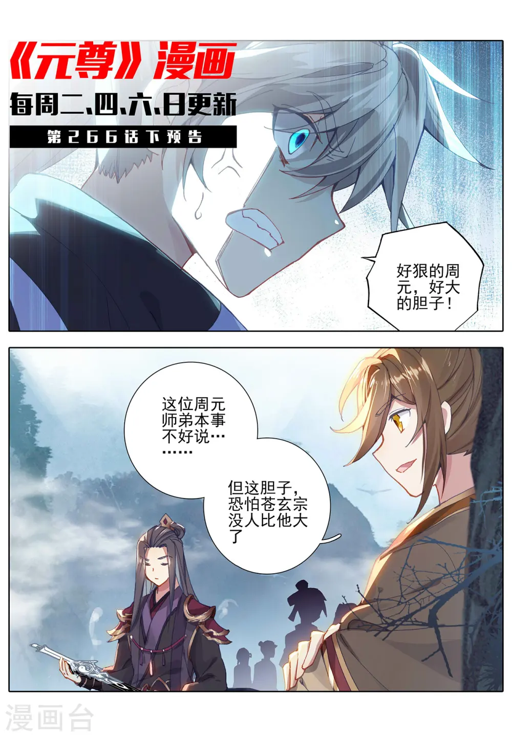 第266话上 震怒10