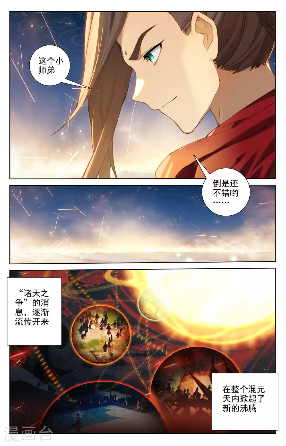 第510话上 烛海苦修7