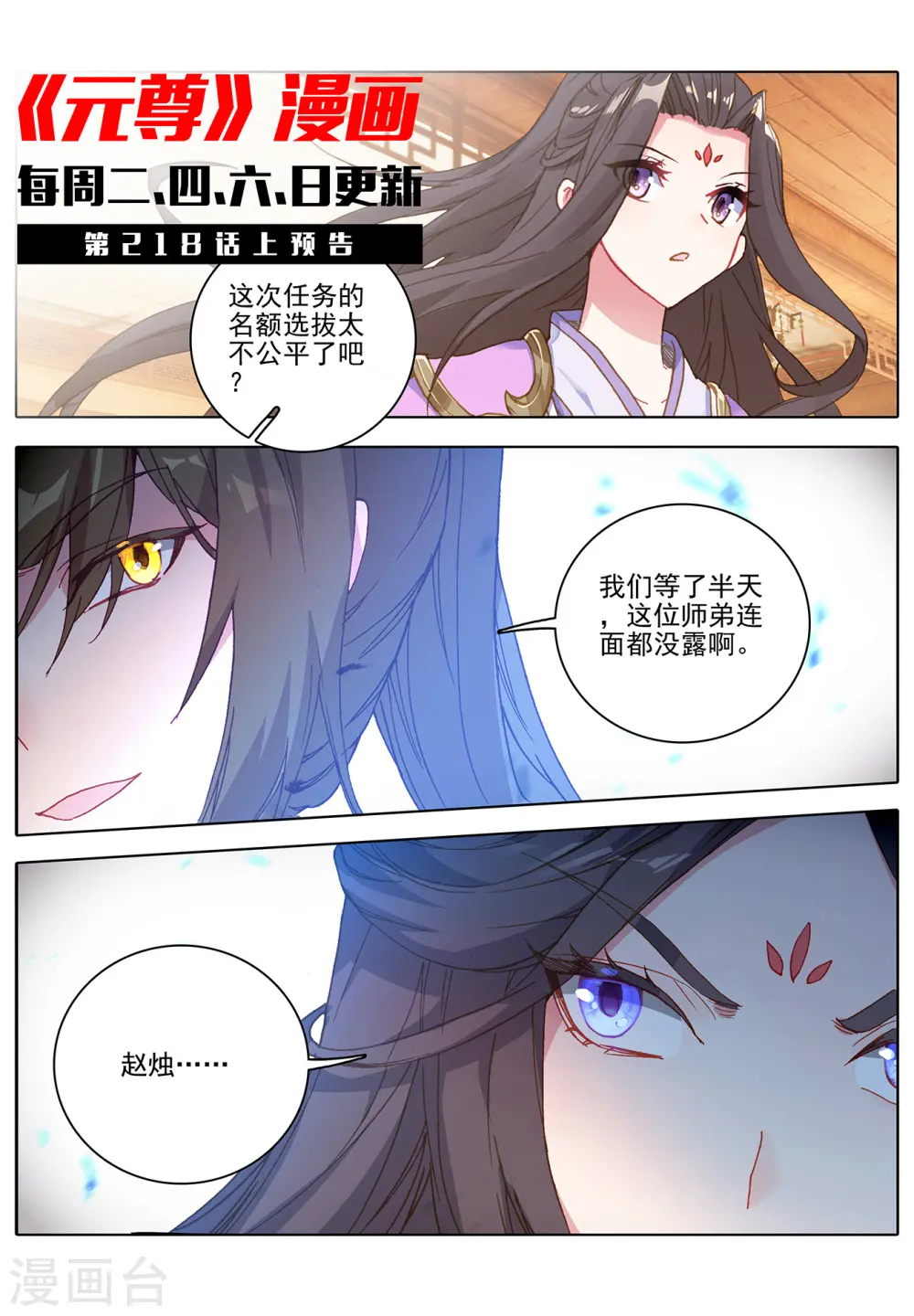 第217话下 两位队长10