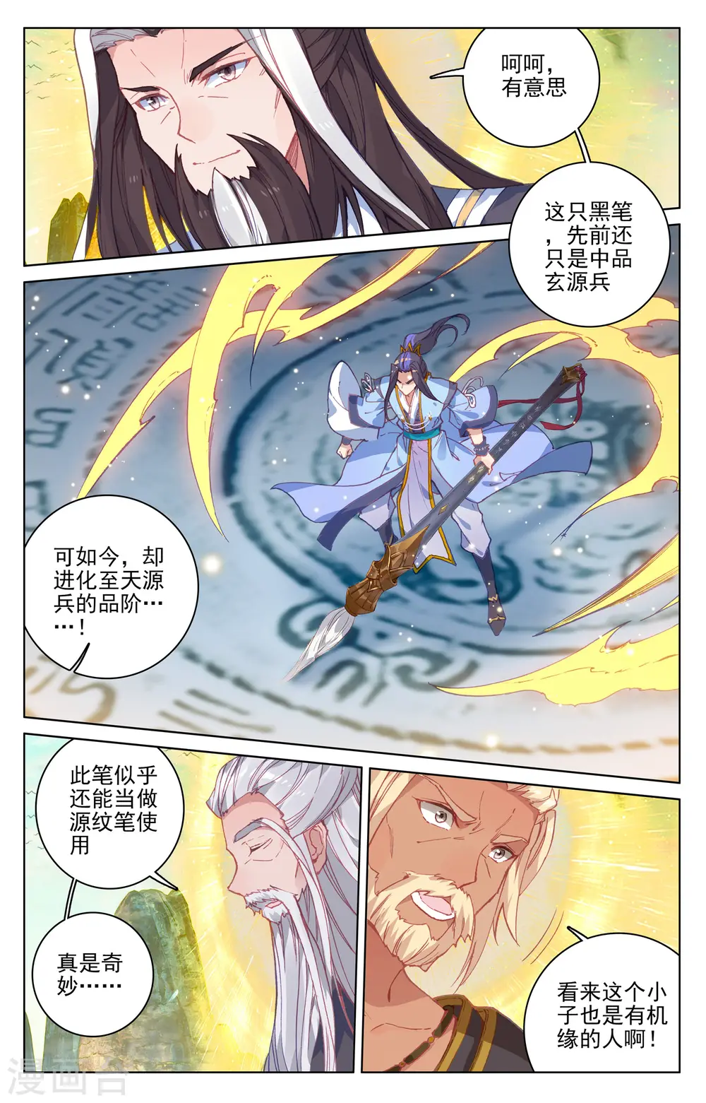 第157话下 天元万鲸3