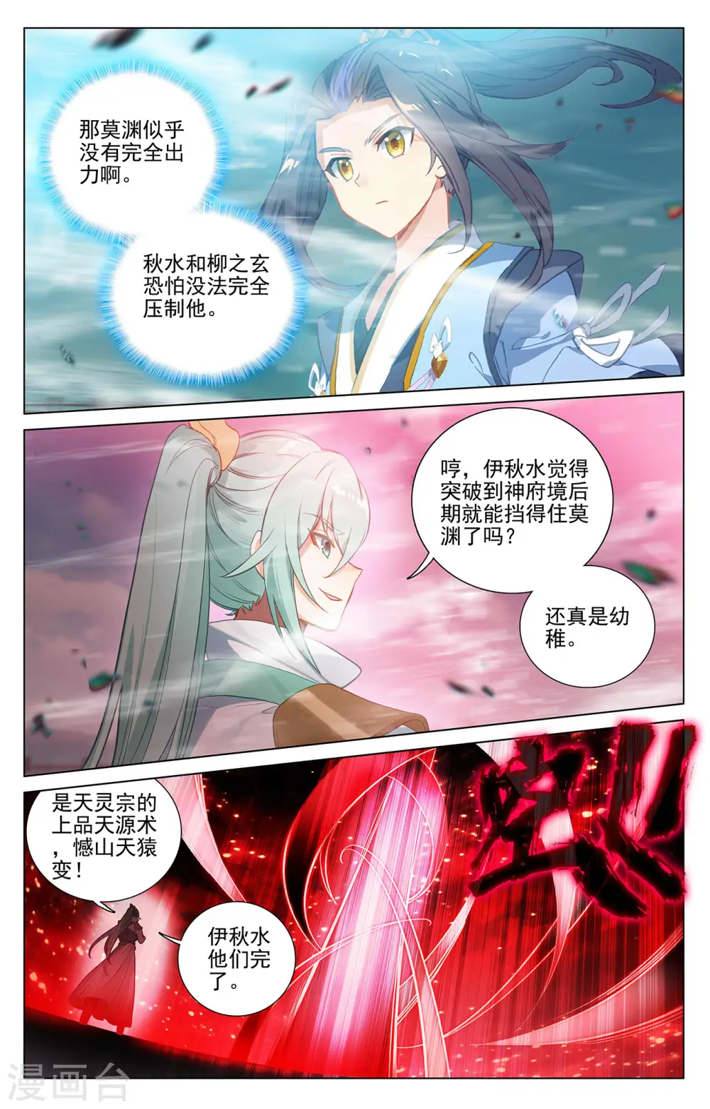 第371话下 天骄莫渊7