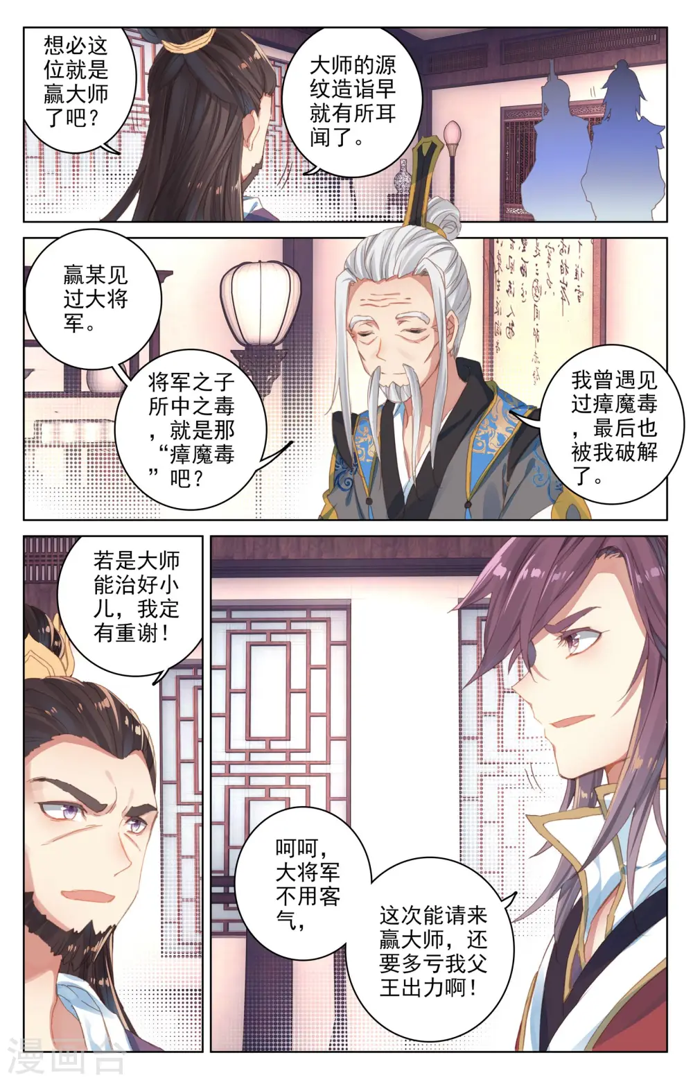 第51话上 驱毒3