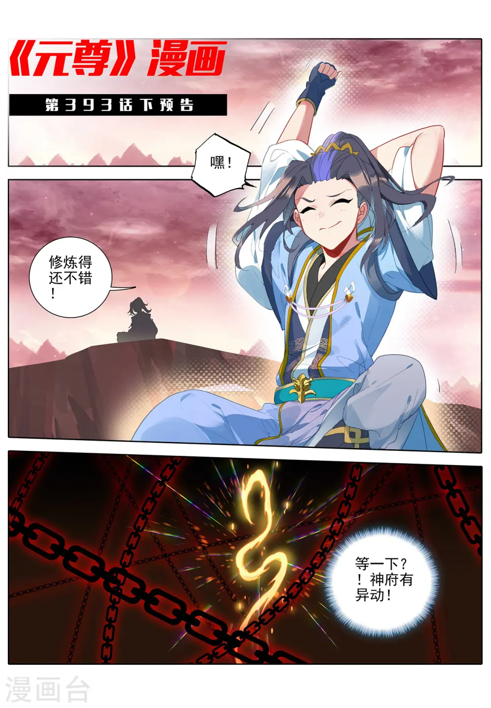 第393话上 六重神府10