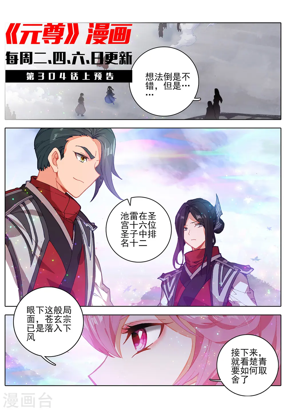 第303话下 圣宫突入11