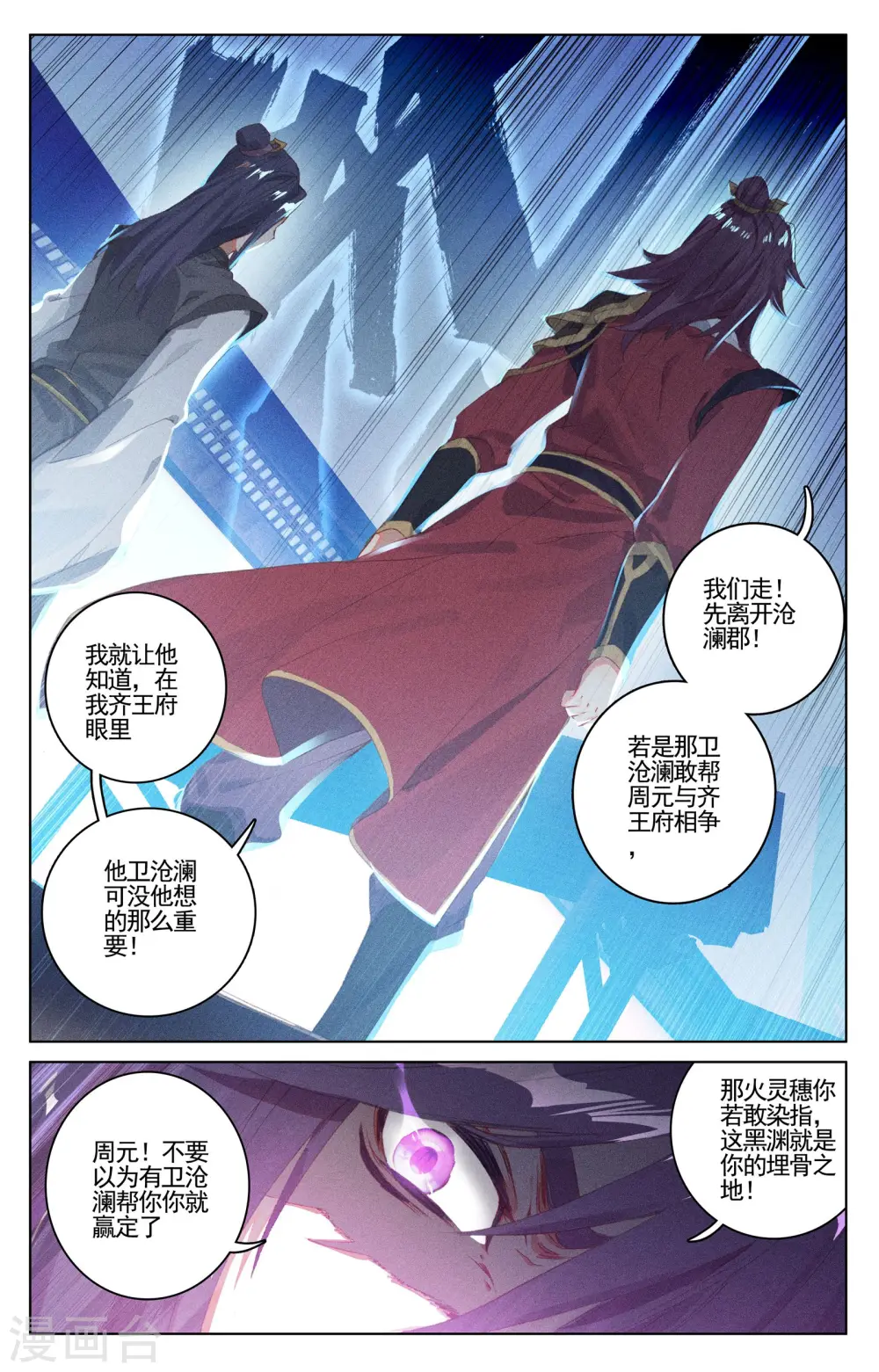 第54话上 前往黑渊8