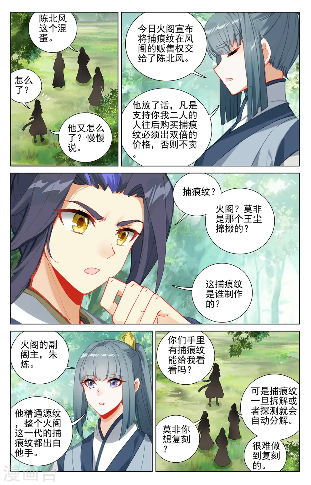 第382话上 捕痕源纹5