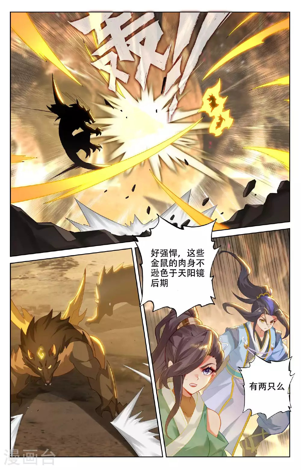 第517话上 祖气奇宝1