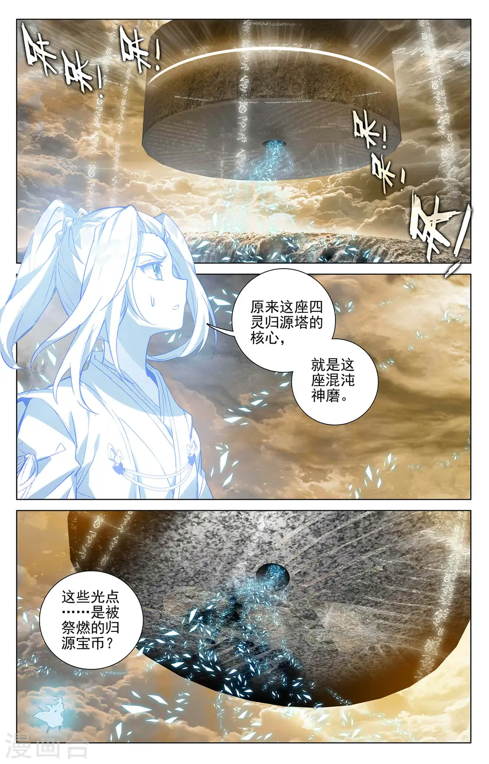 第379话上 神魂化境1