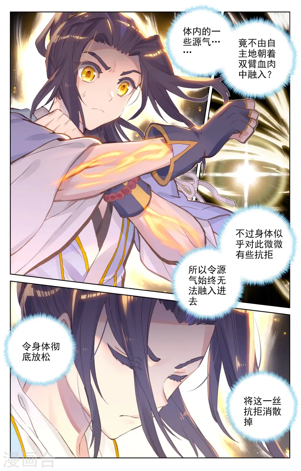 第79话上 玄蟒鳞5