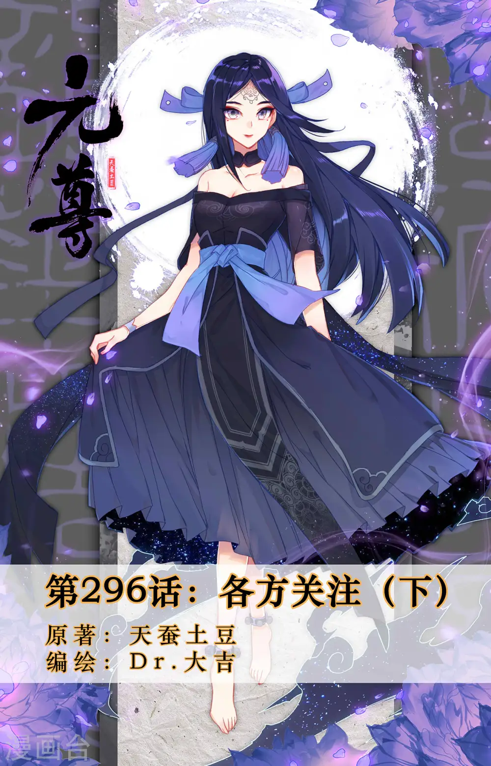 第296话下 各方关注0