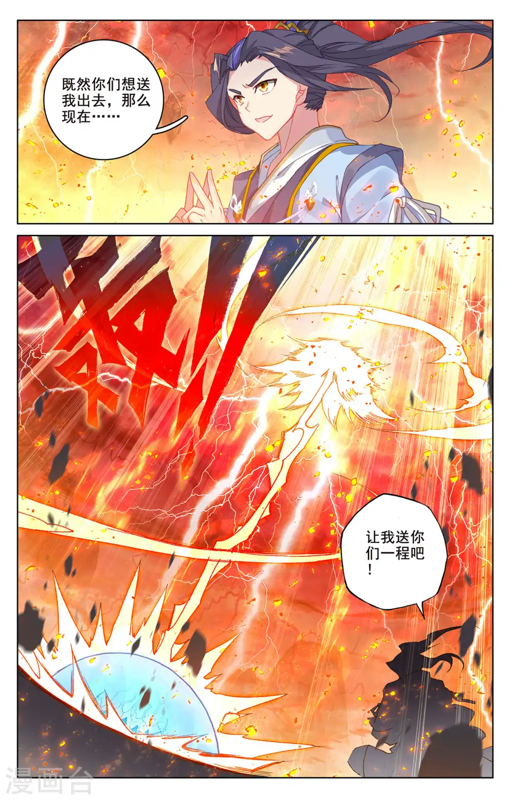 第209话上 天雷玄火5