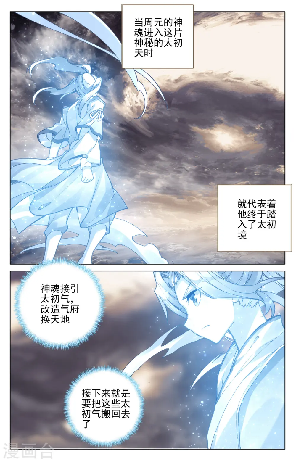 第130话上 太初天7