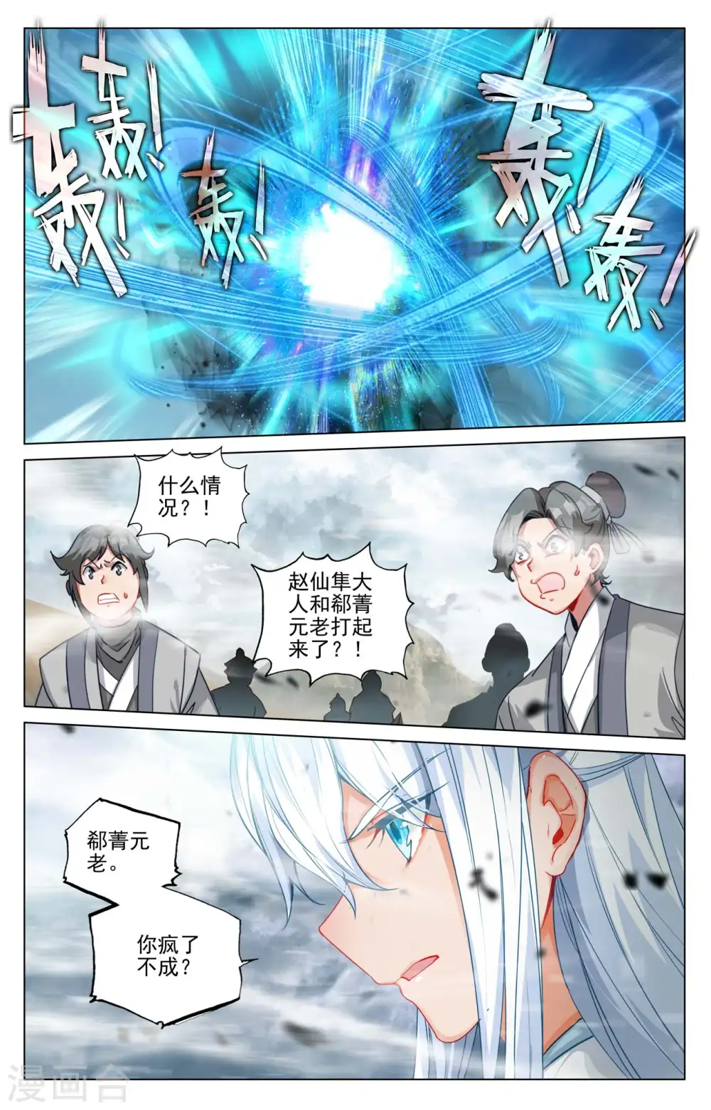 第446话下 退避三舍8