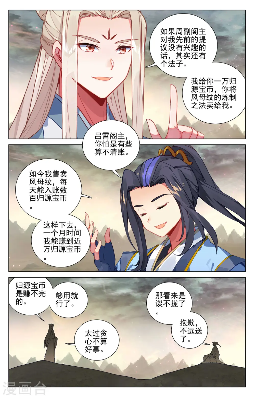 第385话上 阁主之争4