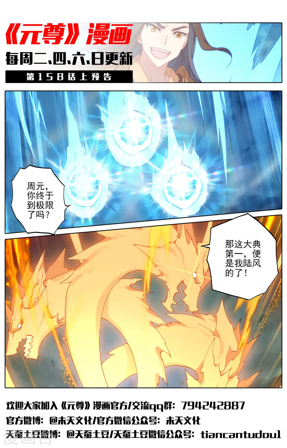 第157话下 天元万鲸12