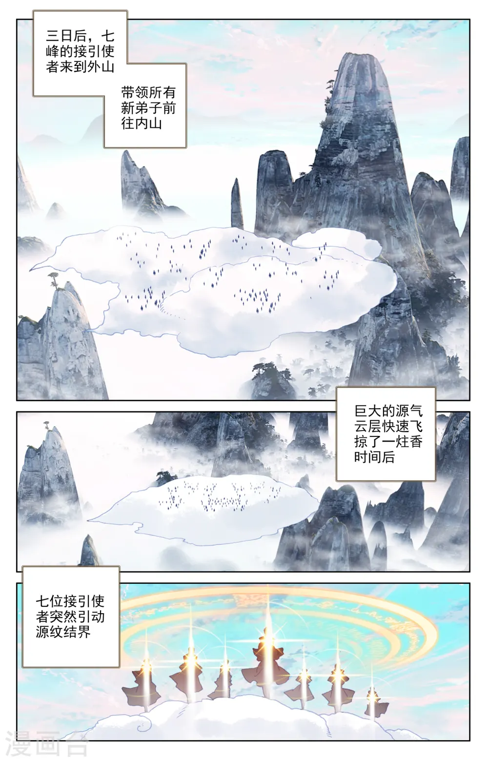 第161话上 大典落幕8