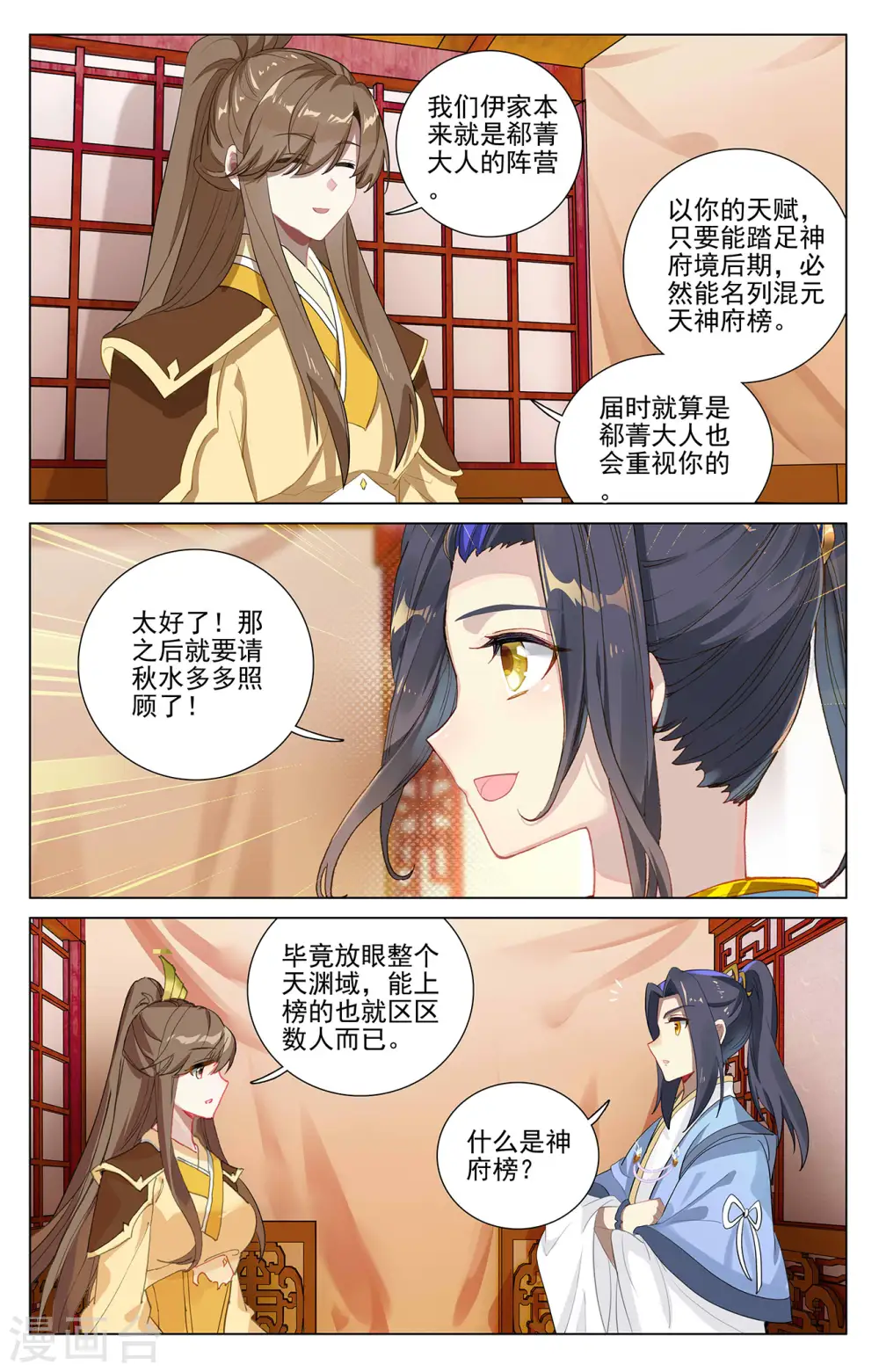 第367话下 神府榜单5