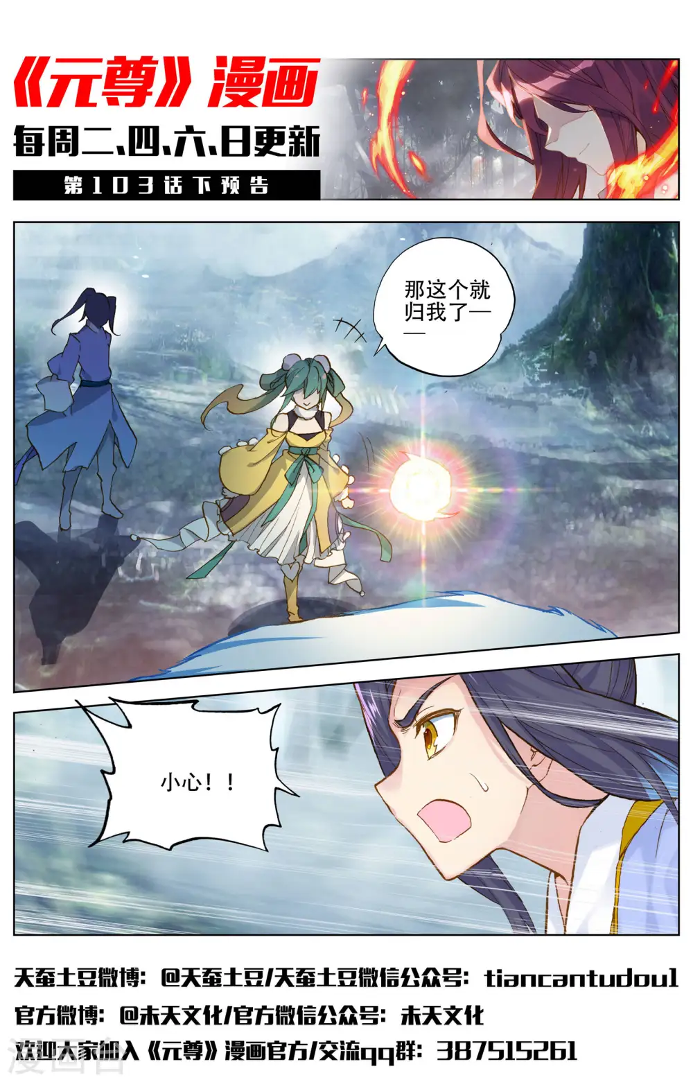 第103话上 东玄来袭11