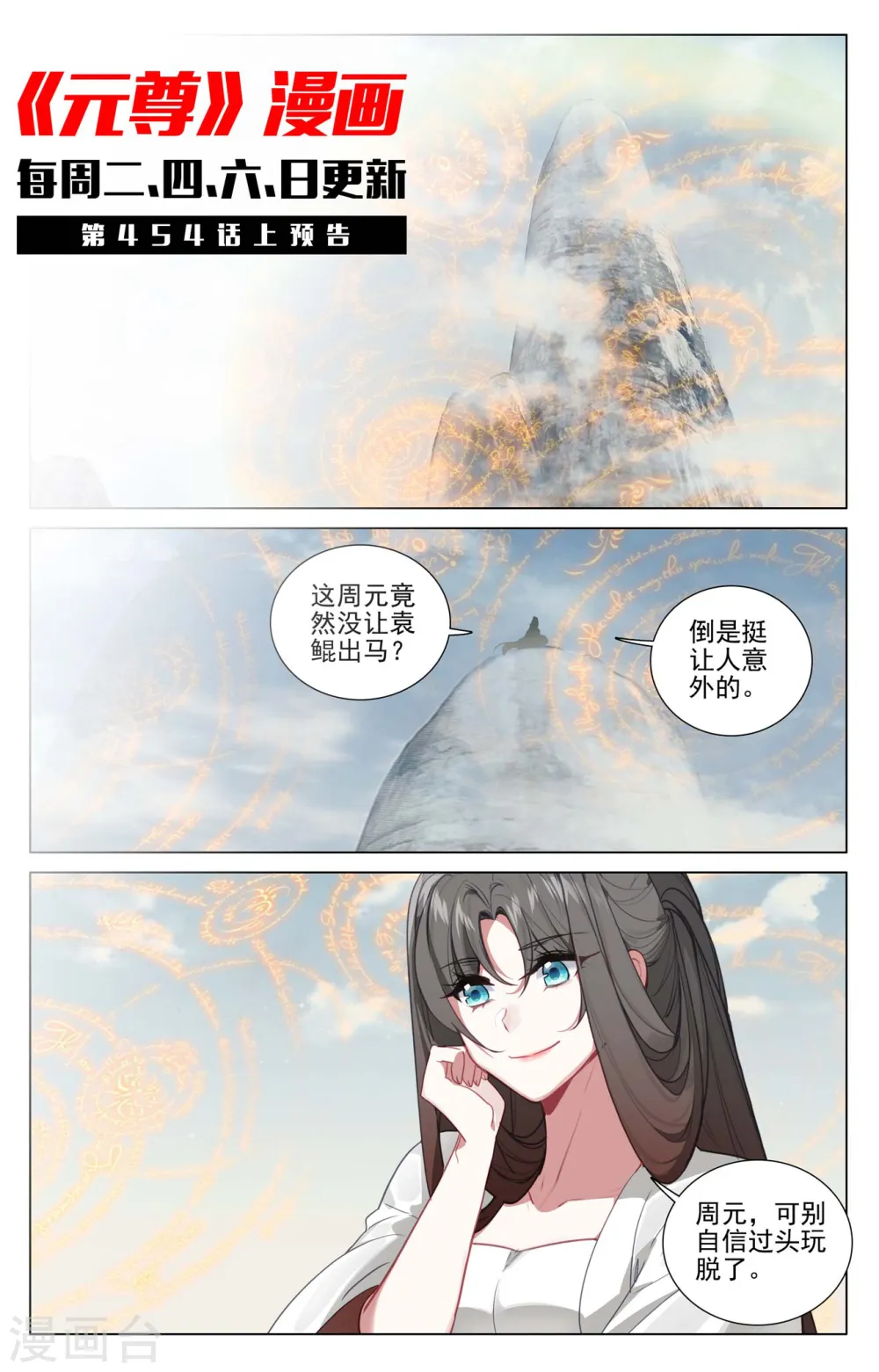 第453话下 推演阵法10