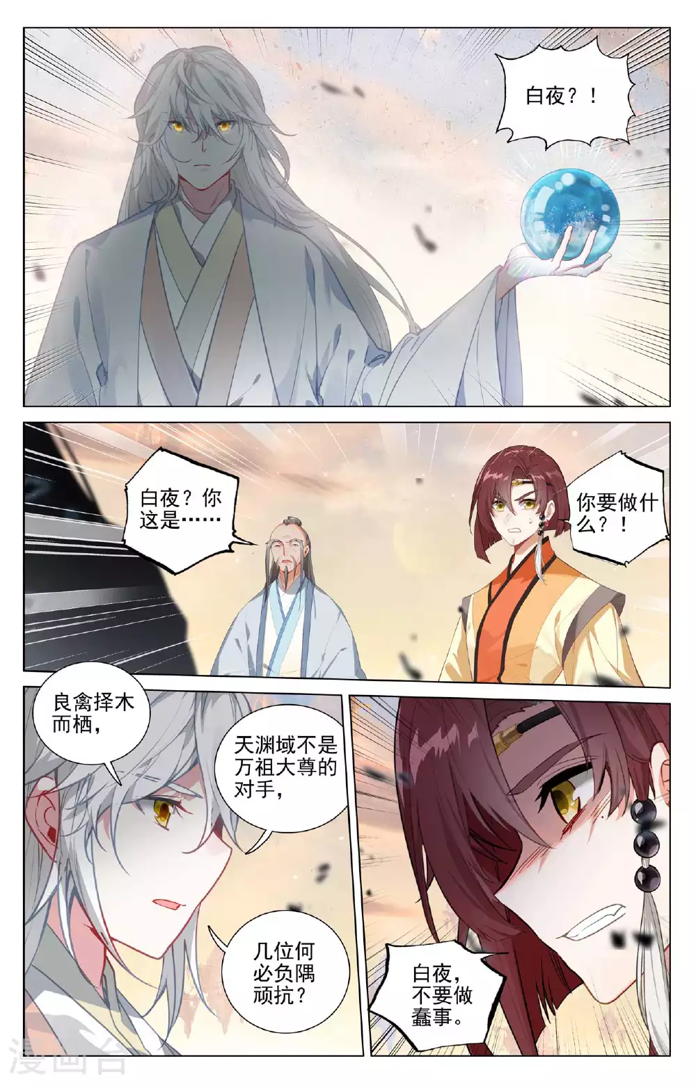 第505话上 元老反叛3