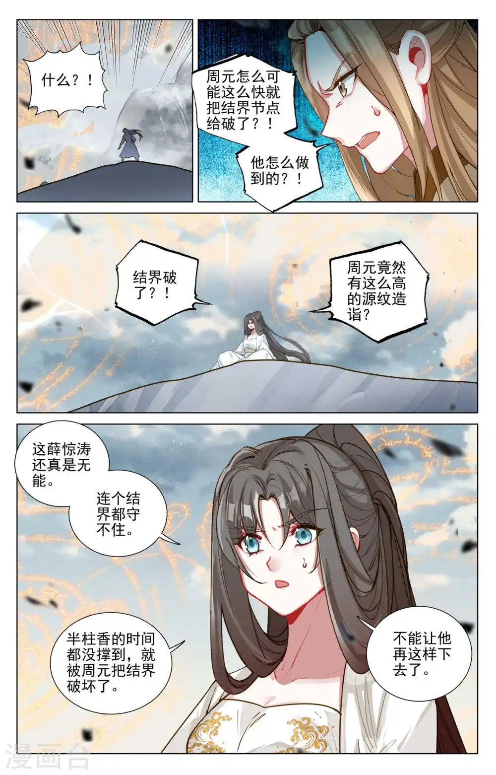 第454话下 周元闯阵1