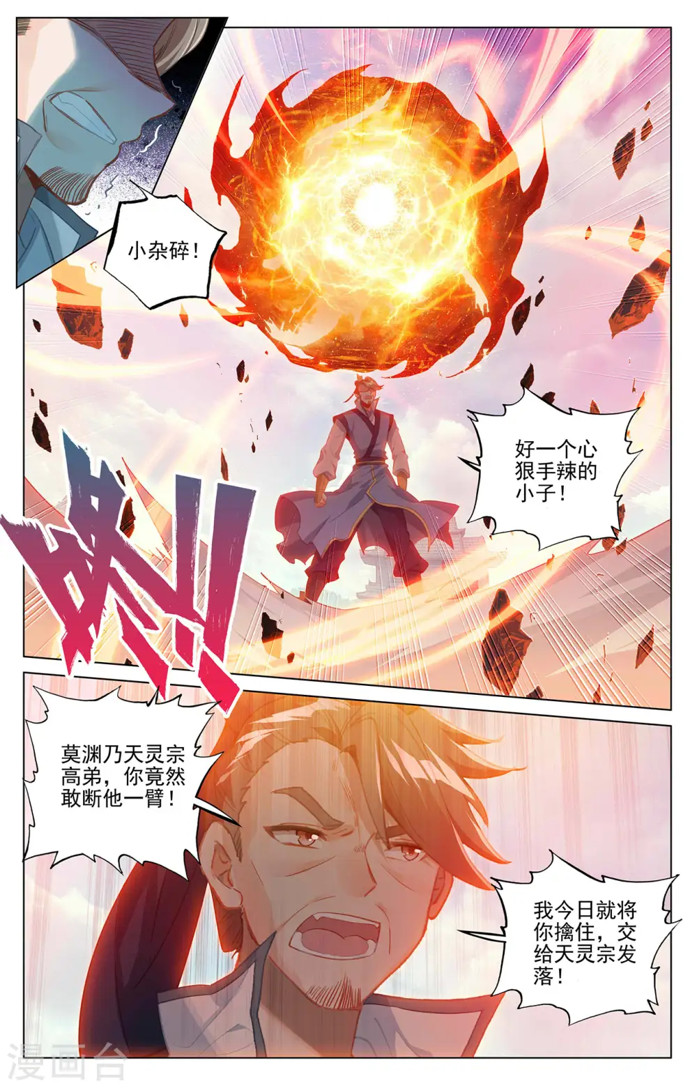 第373话下 新的威胁1