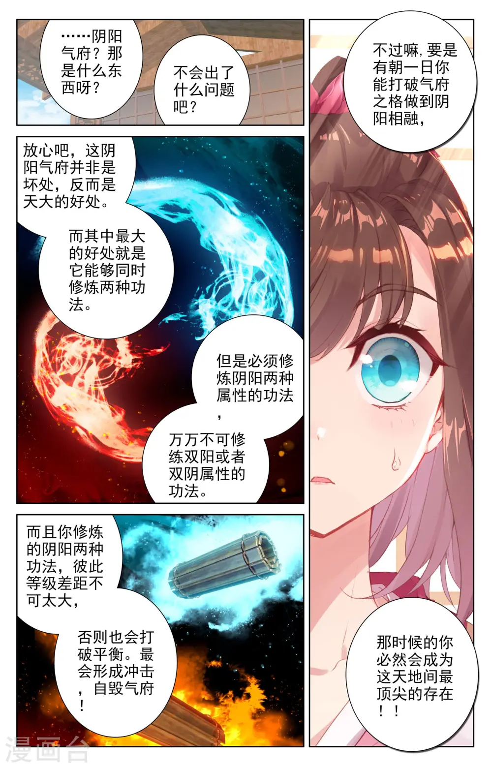 第49话上 卫青青7