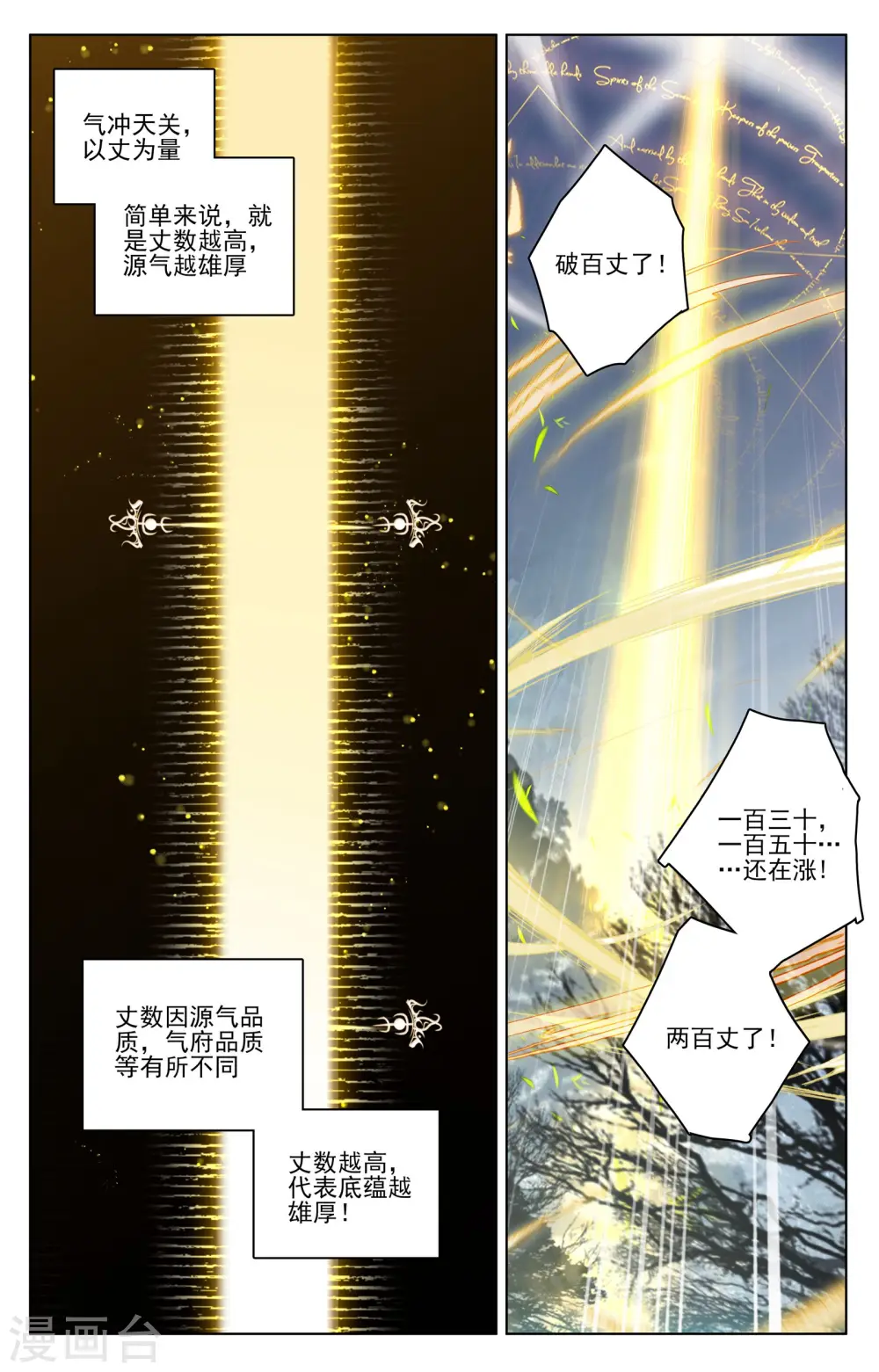 第97话上 以丈为量1