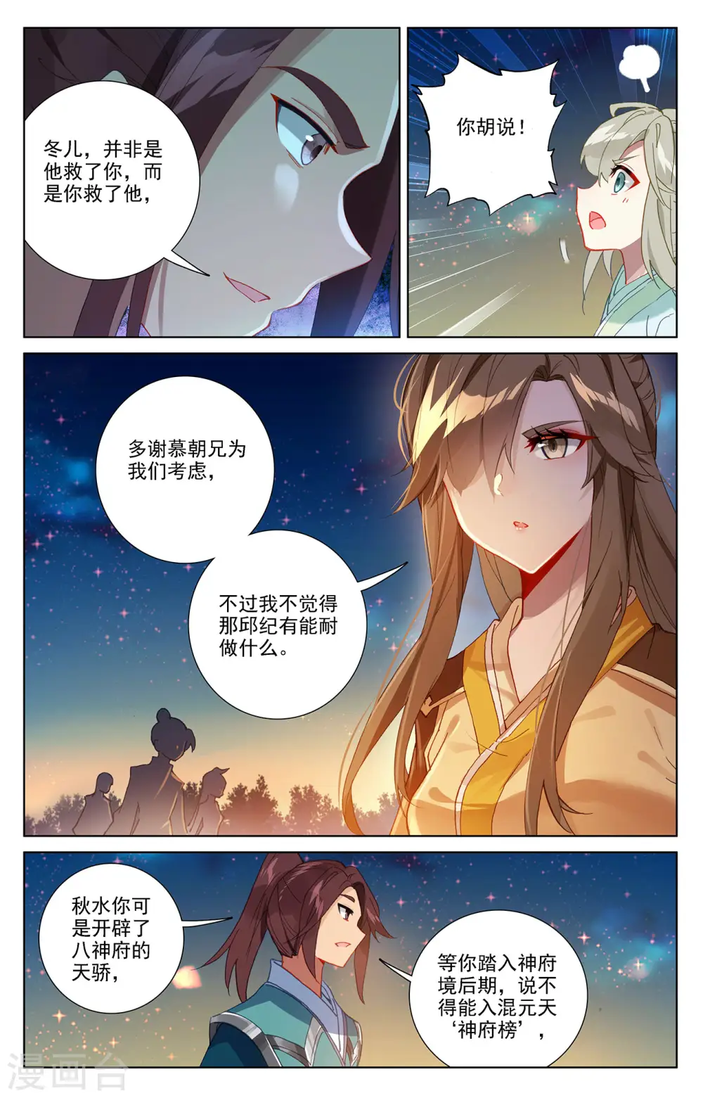 第364话上 护卫秋水5