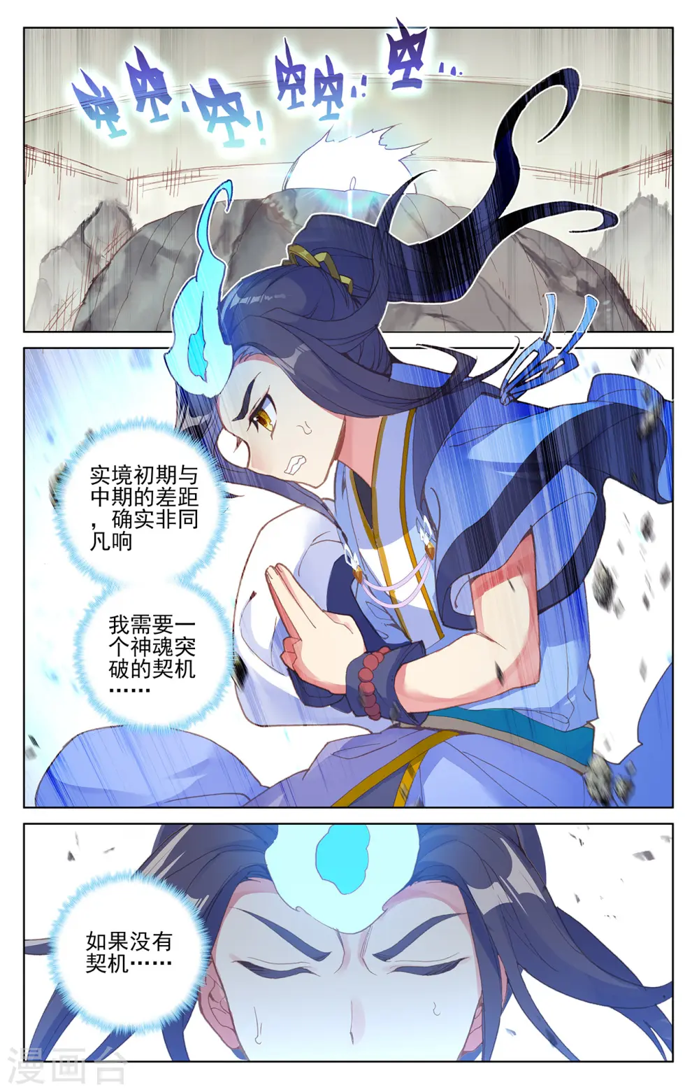 第202话下 神魂压制2