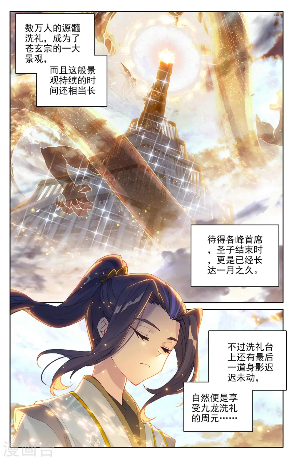 第279话下 九龙洗礼5