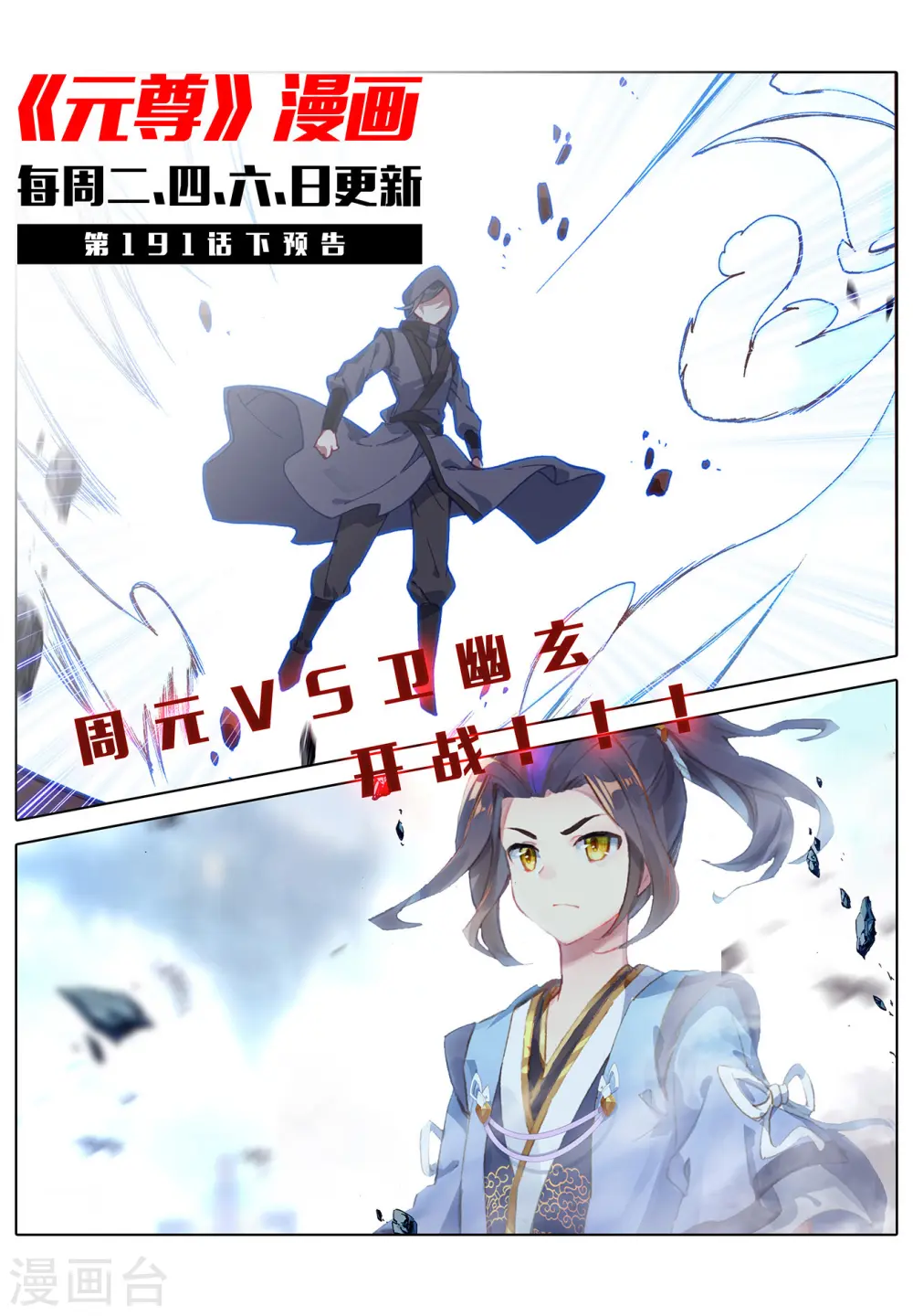 第191话上 周元实力11