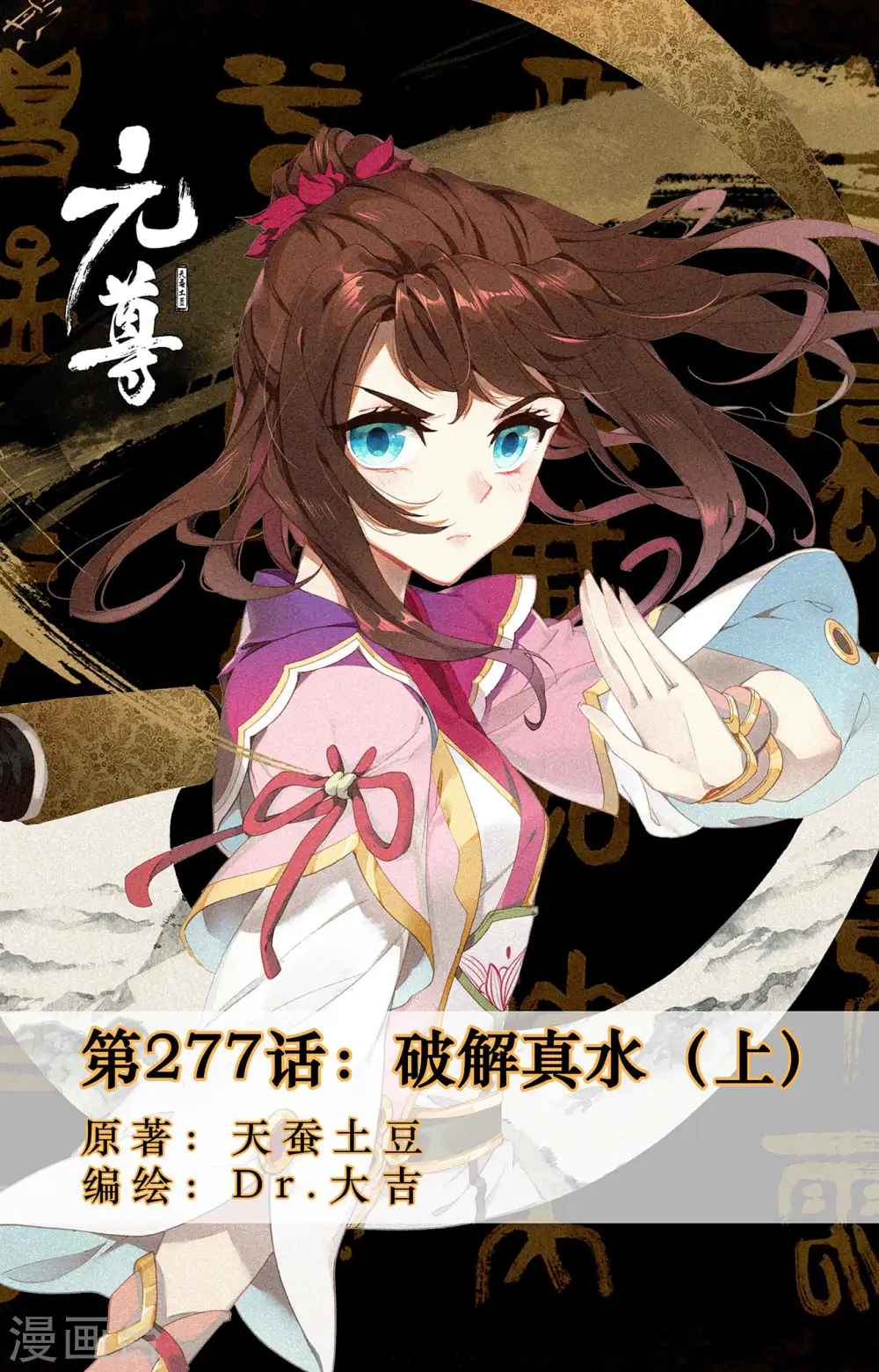 第277话上 破解真水0