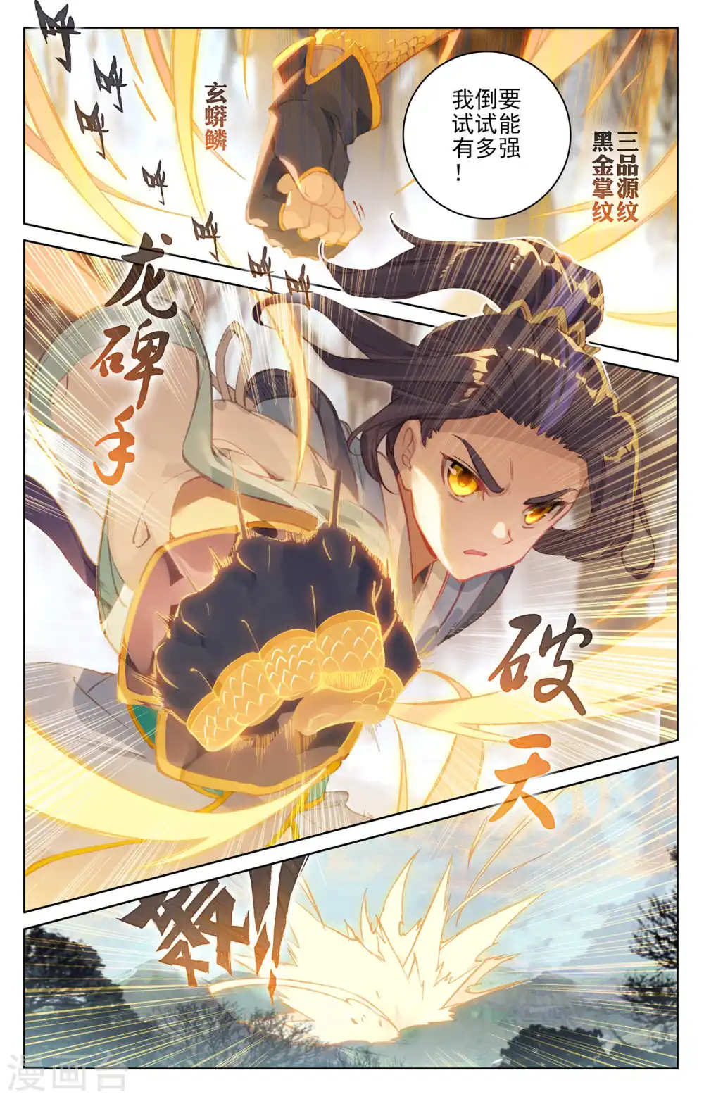 第104话上 斗祝罂7