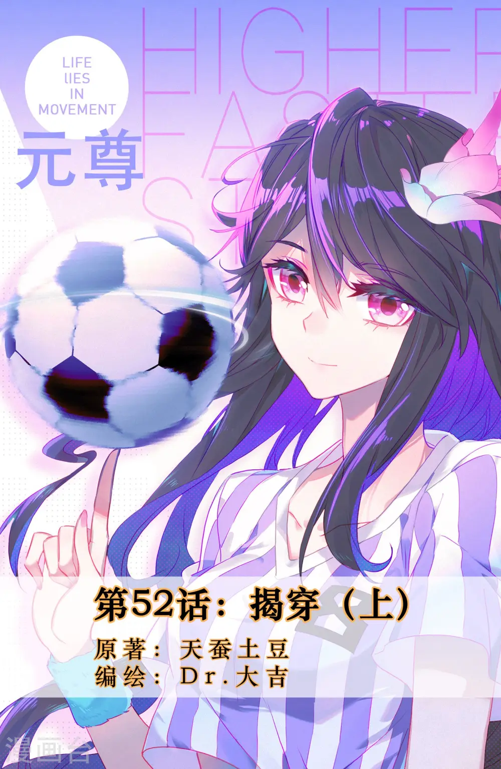 第52话上 揭穿0
